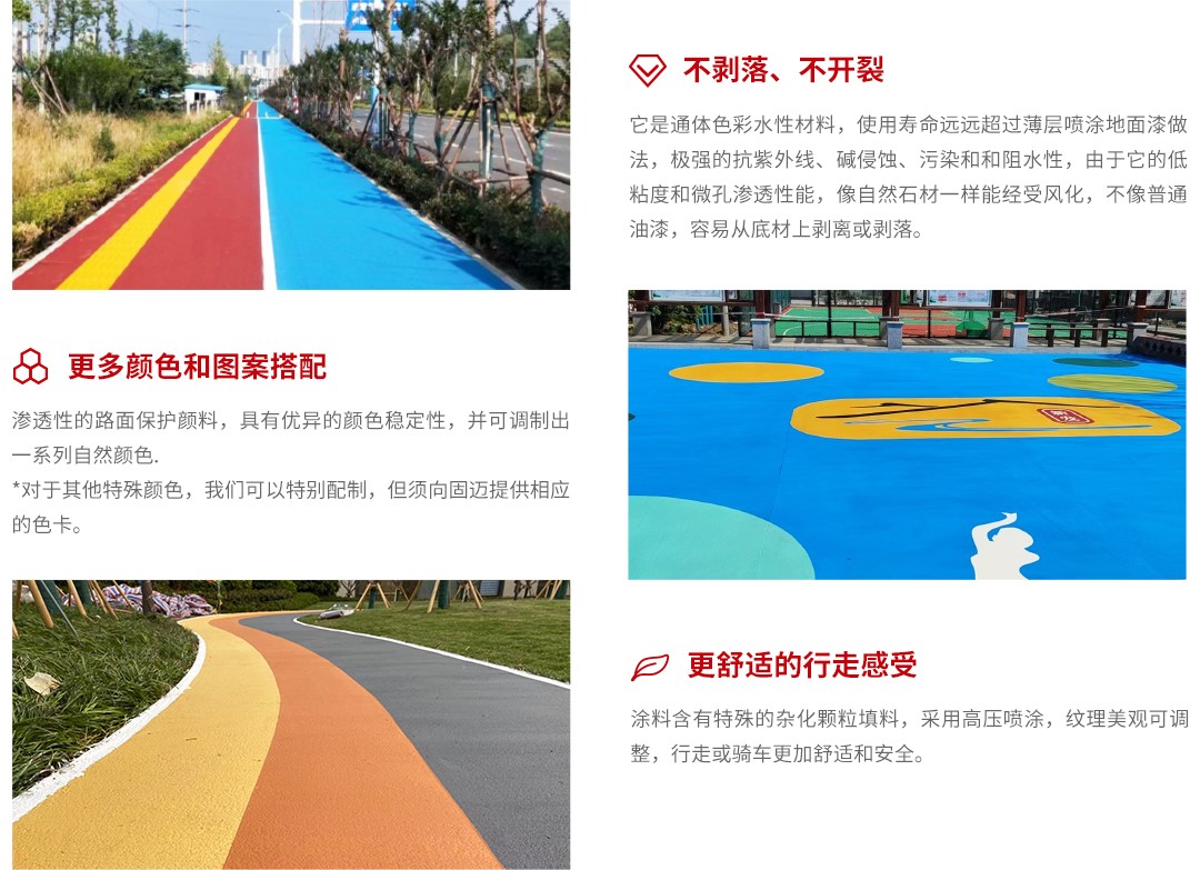 水性EAU彩色防滑路面_产品优势