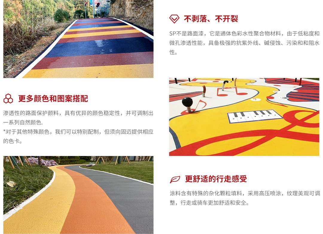水性SP彩色防滑路面 _产品优势