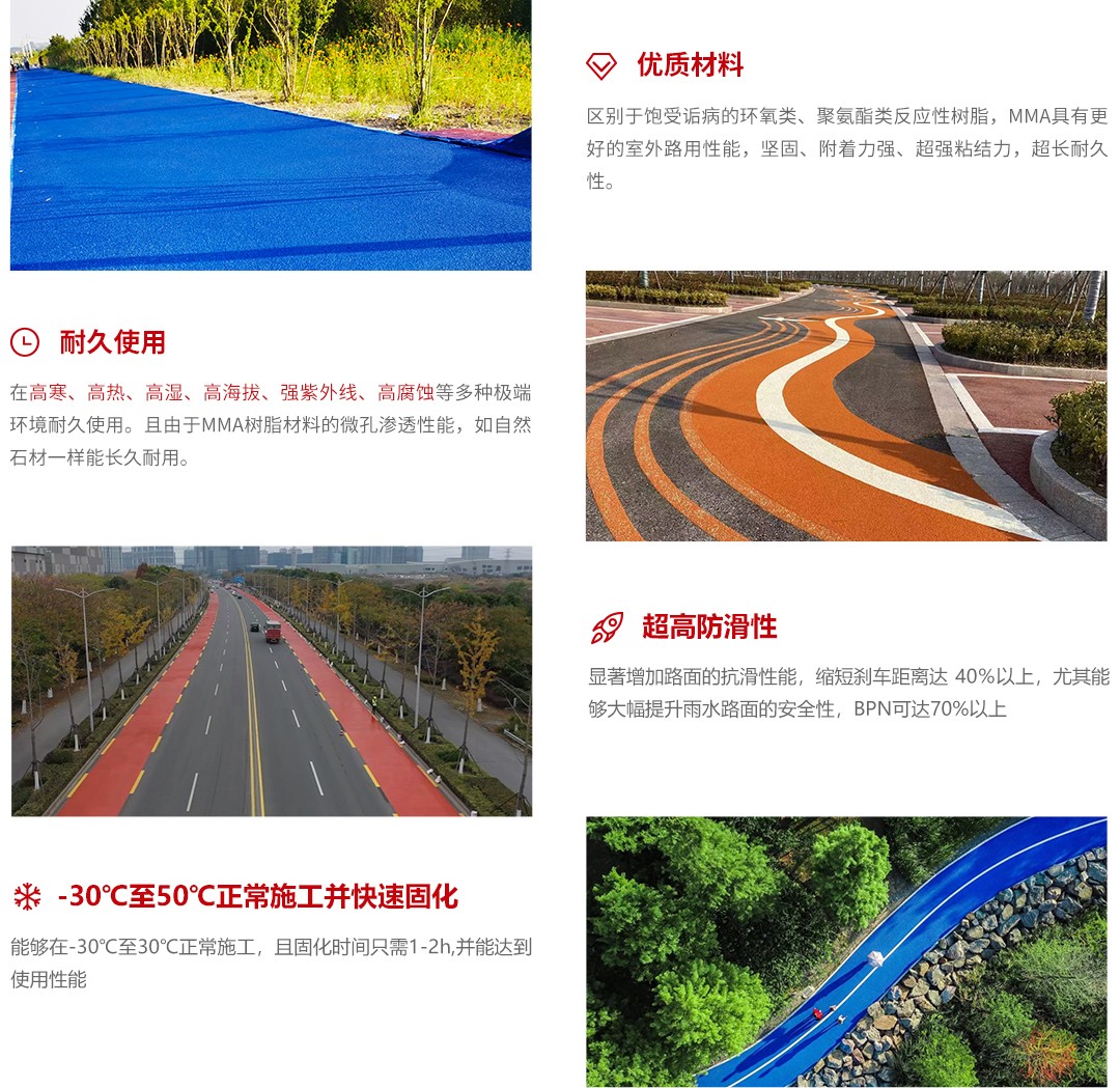 国标MMA彩色防滑路面（甲基丙烯酸甲酯）_产品优势