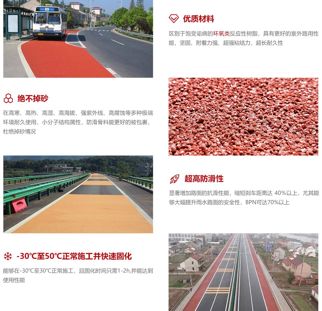 彩色陶瓷颗粒防滑路面铺装_产品优势
