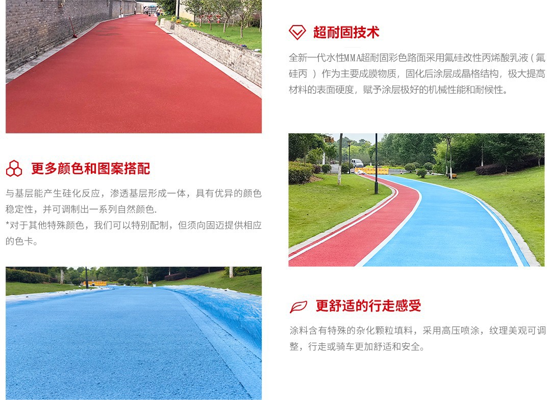 水性MMA彩色防滑铺装系列_产品优势