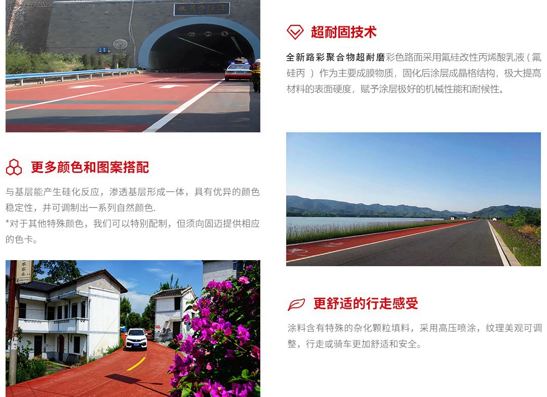 水性超耐磨彩浆彩色路面_产品优势