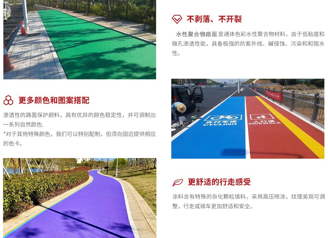 水性聚合物彩色防滑路面_产品优势