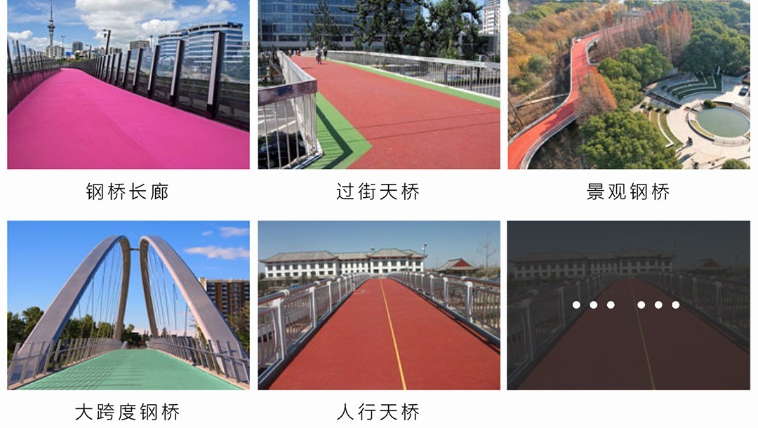 钢板桥彩色路面铺装系统_应用场景