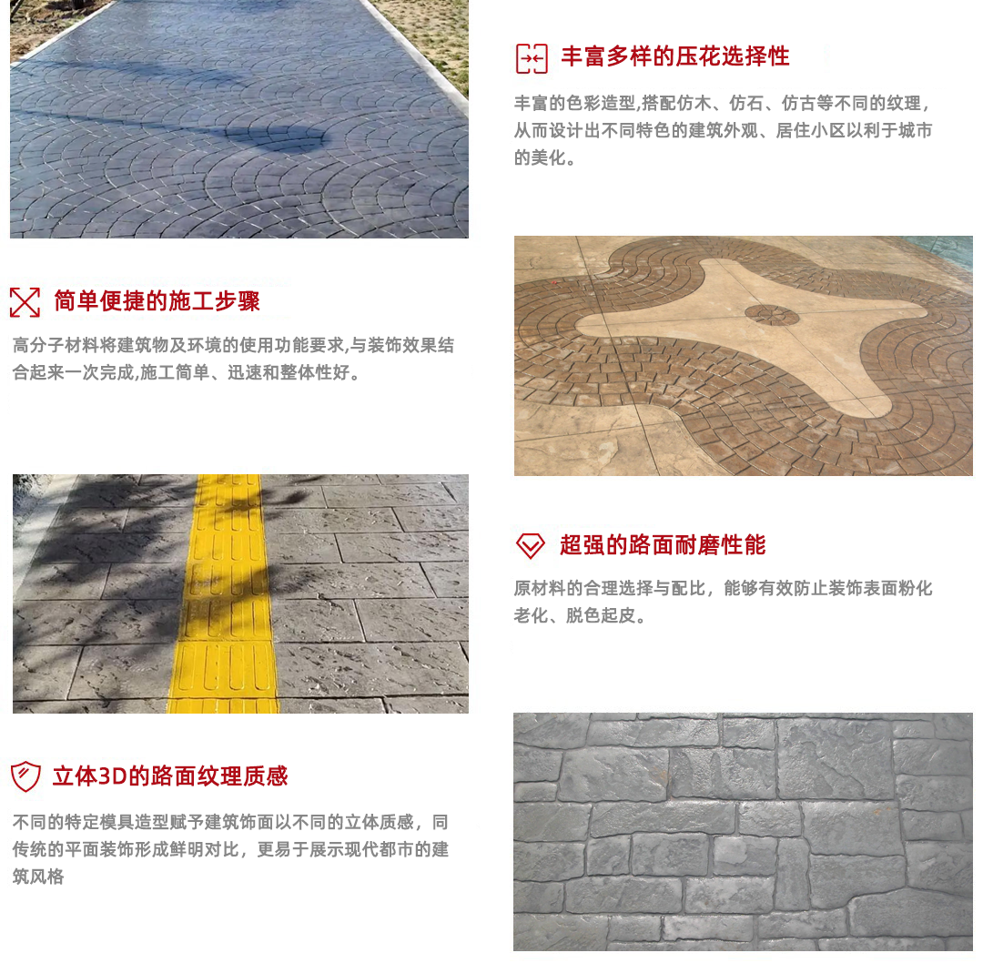 现浇混凝土压印地坪_产品优势
