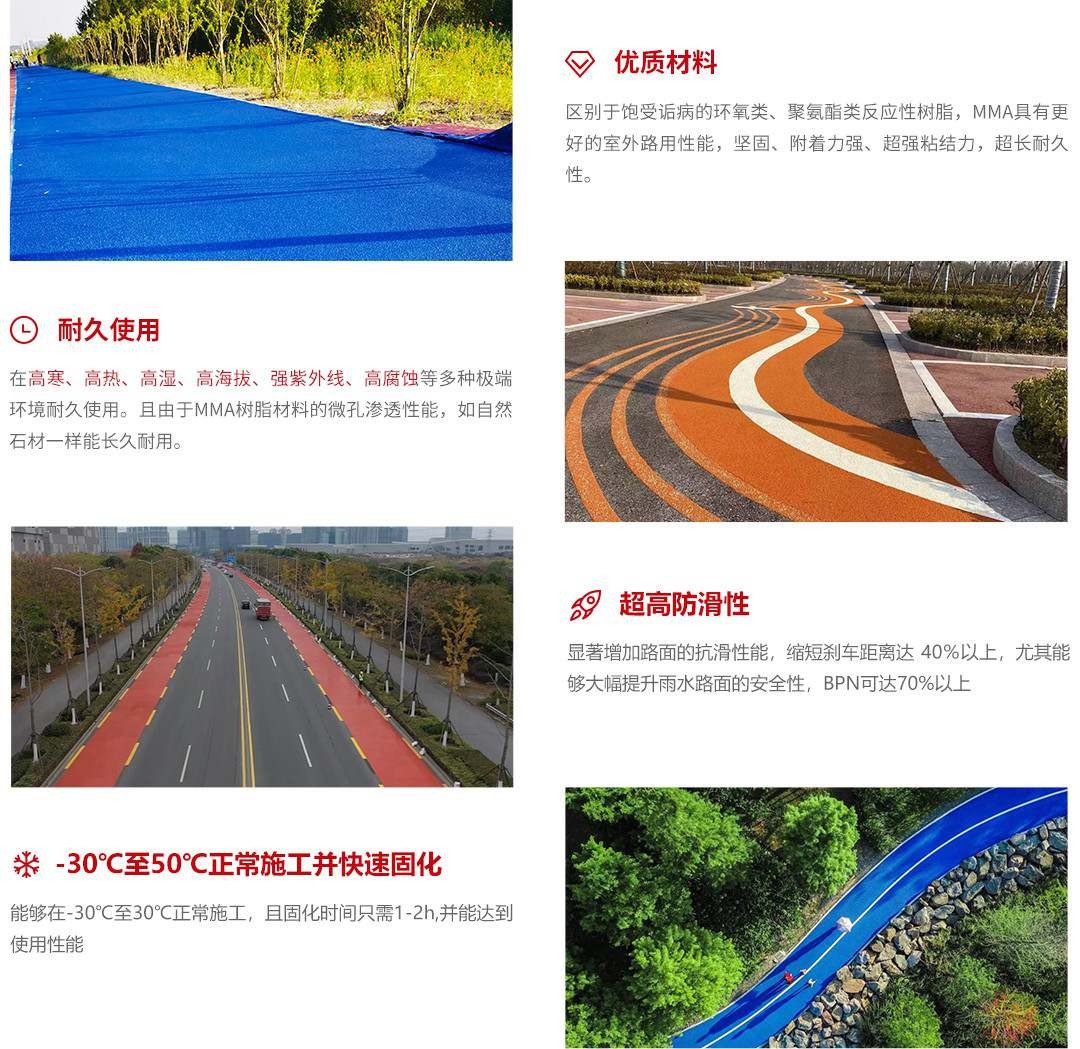 MMA彩色防滑路面（甲基丙烯酸甲酯）_产品优势