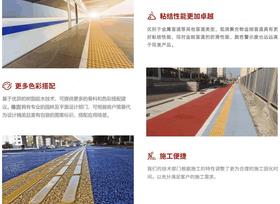 现浇金刚砂盲道_产品优势