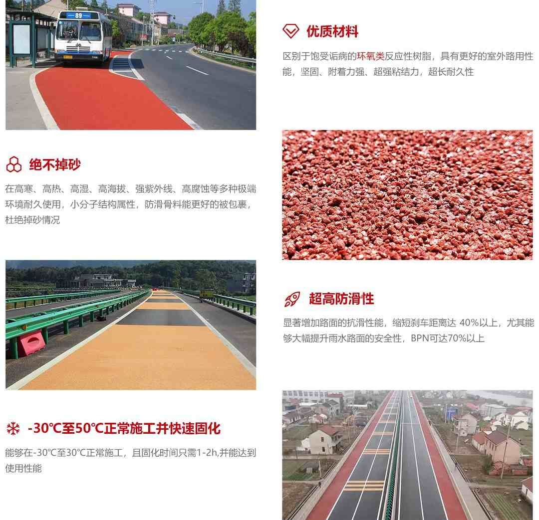 彩色陶瓷颗粒防滑路面铺装_产品优势