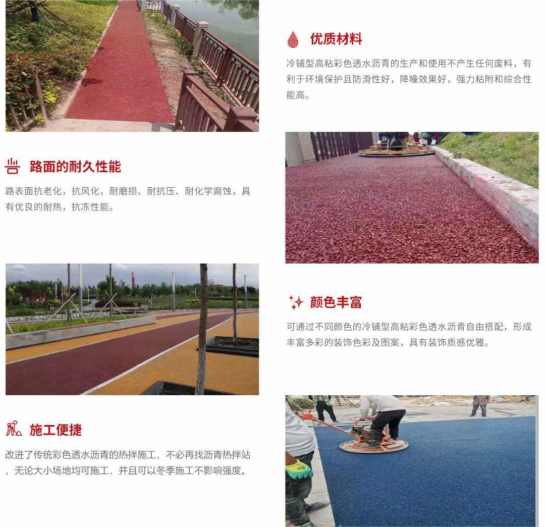冷拌彩色透水沥青路面_产品优势