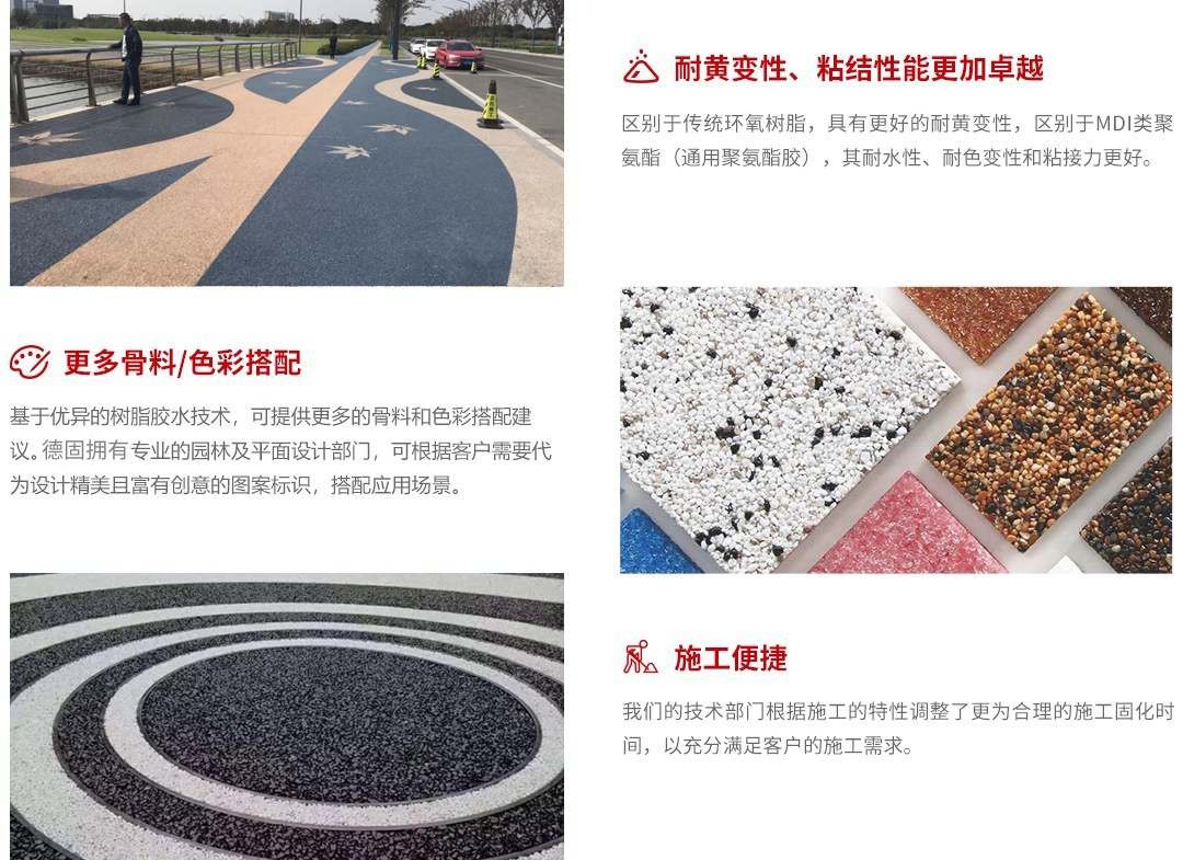胶粘石透水路面_产品优势