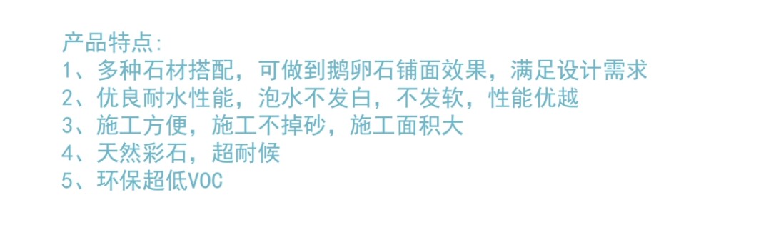 树脂水洗石（瓷石）_性能参数