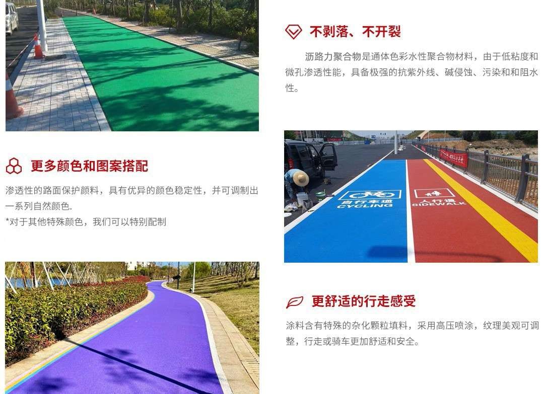 沥路力聚合物彩色防滑路面_产品优势