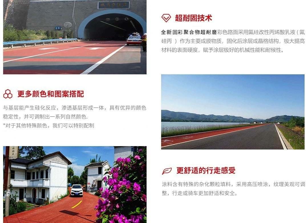 彩色抗滑磨耗层路面_产品优势